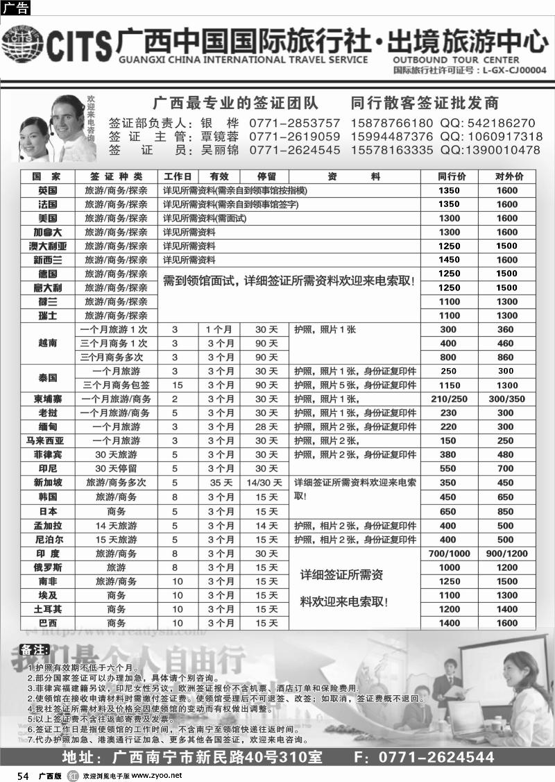 r54广西国旅出境旅游中心—签证专版
