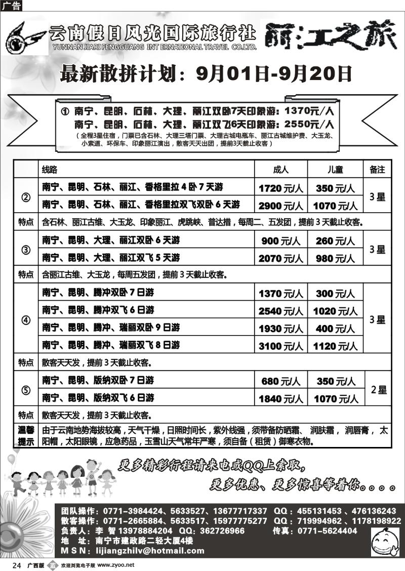b24丽江之旅