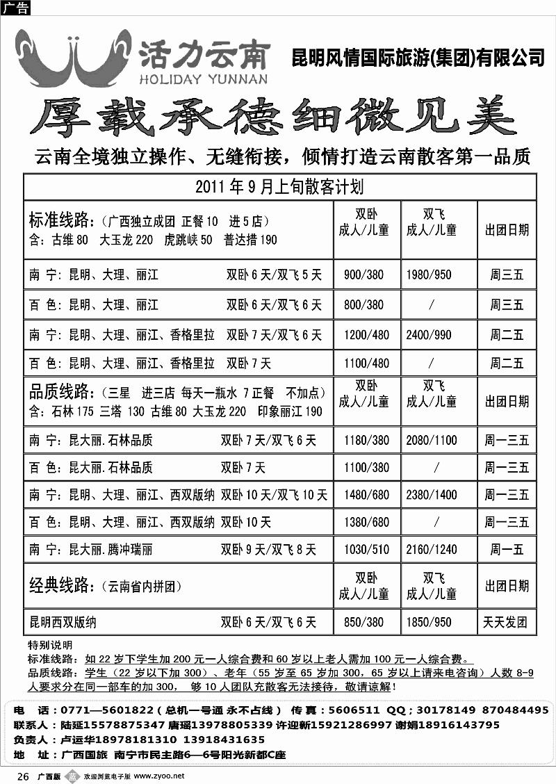 b26活力云南