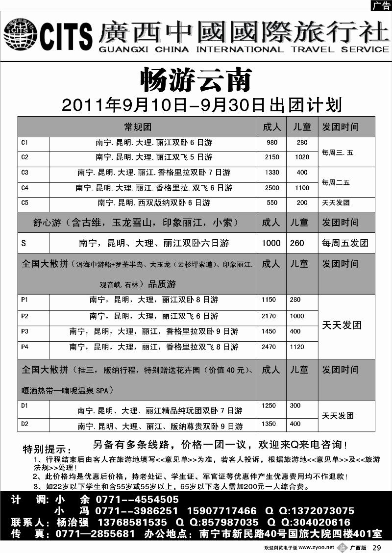 b29畅游云南