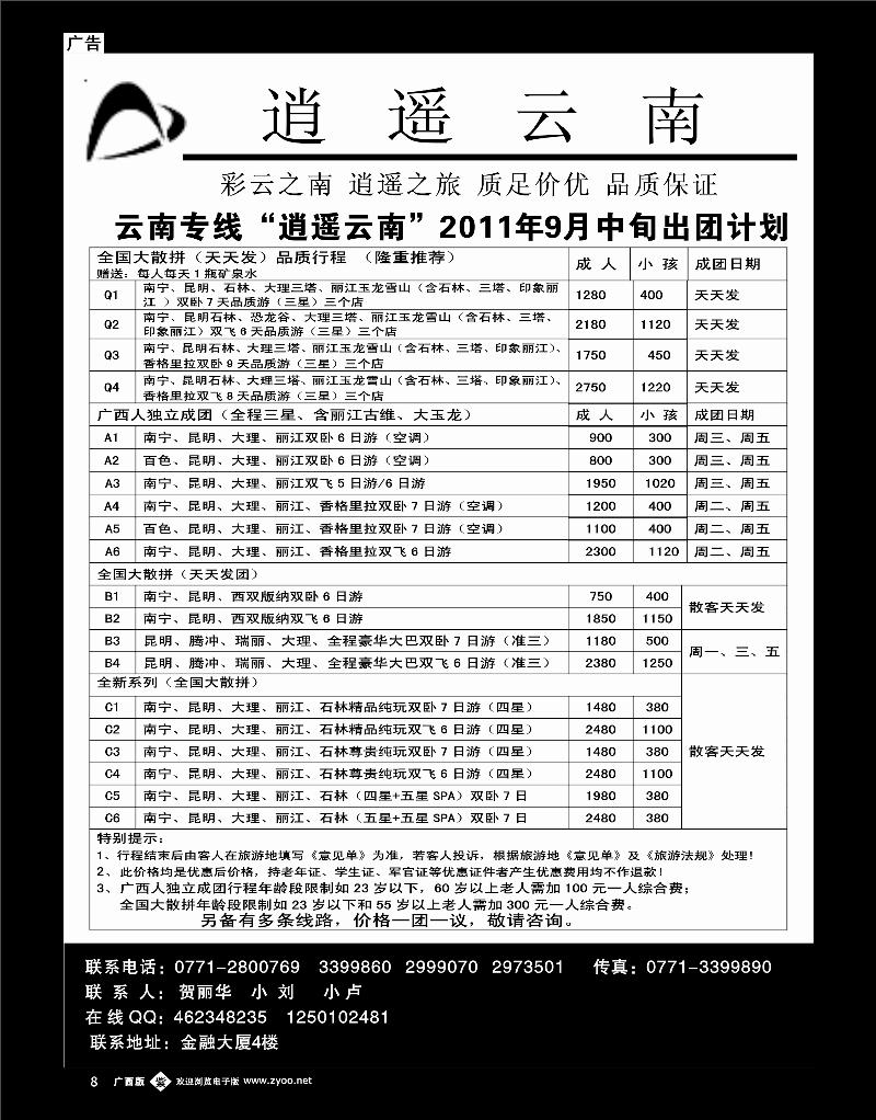 单彩紫b08逍遥云南