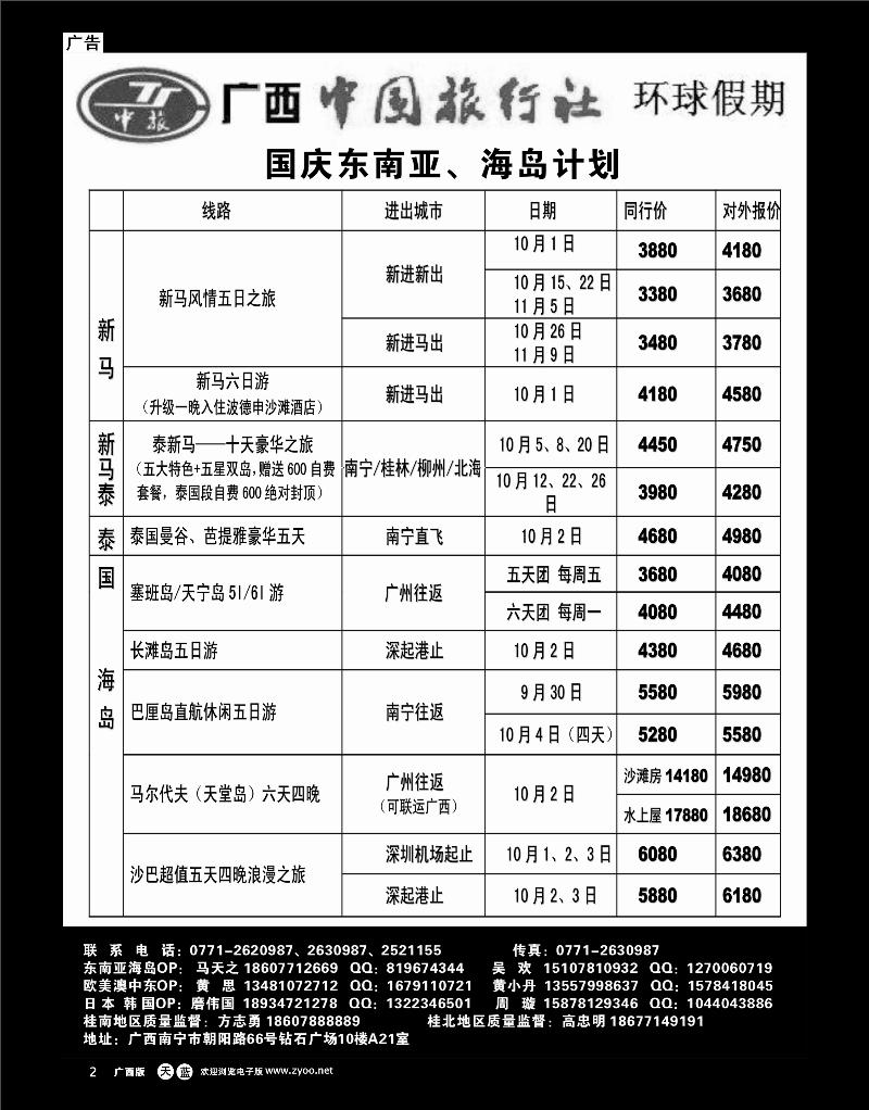 单彩天蓝r02环球假期—国庆东南亚、海岛计划