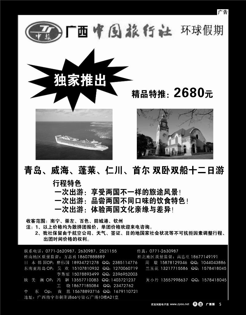 单彩天蓝r05环球假期—山东+韩国专利12天