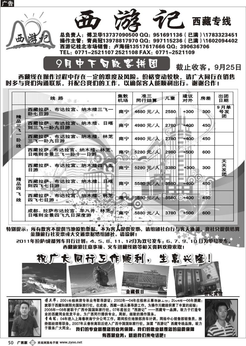 b50西游记—西藏专线