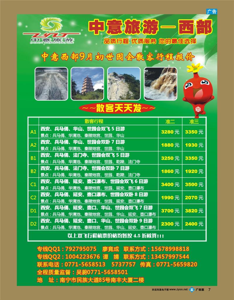 bb07中意旅游—西部