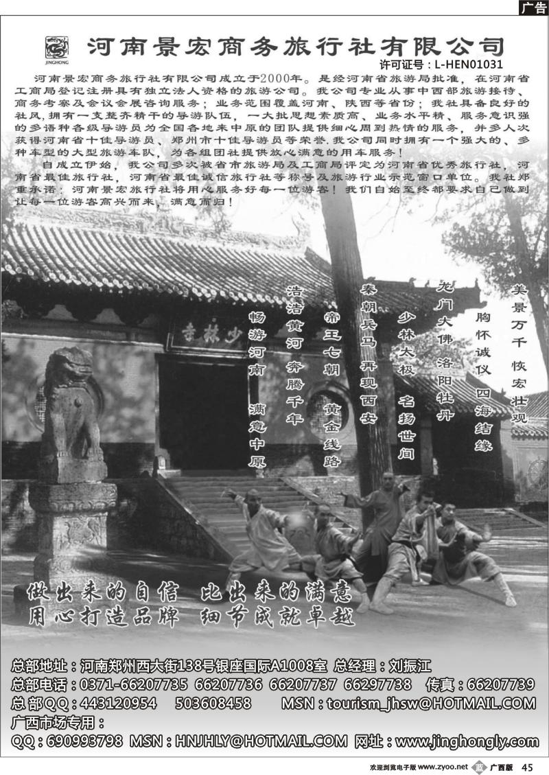 b45河南景宏商务旅行社