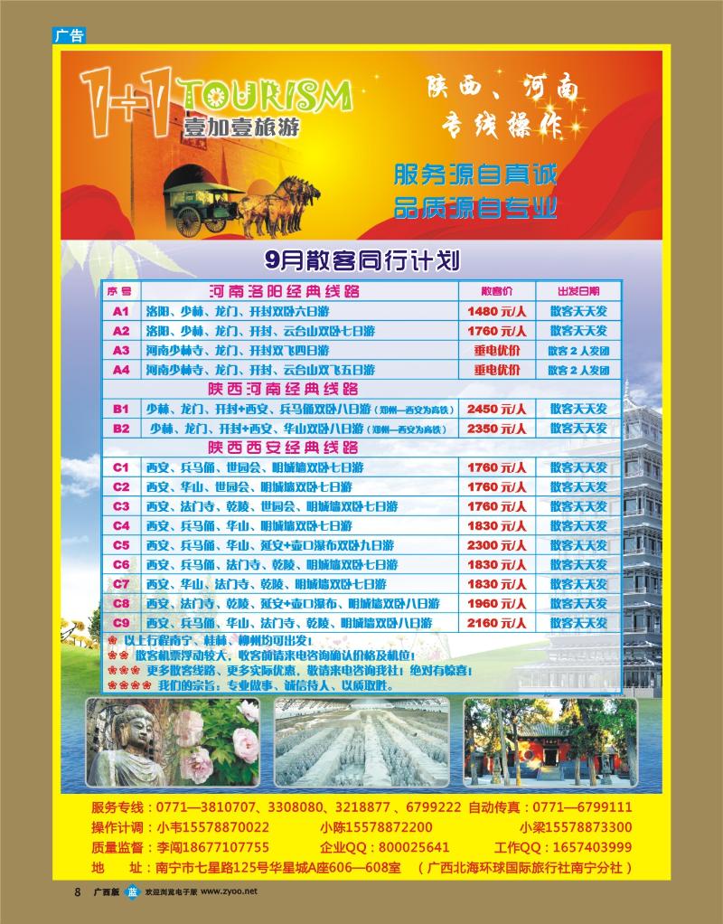 bb08“1+1旅游”陕西、河南专线