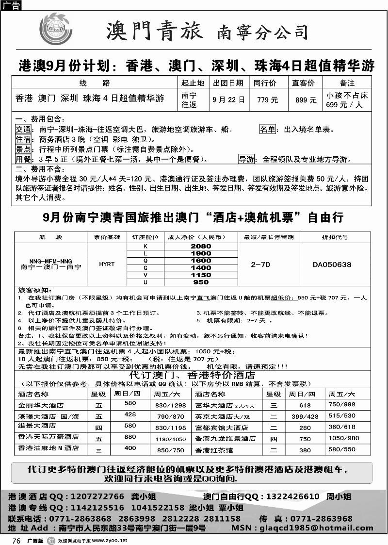 r76香港、澳门、深圳、珠海4日超值精华游