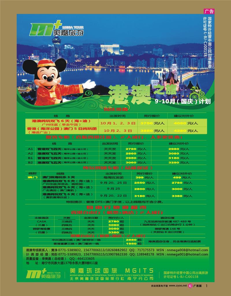 rr01港澳—南宁美嘉国旅