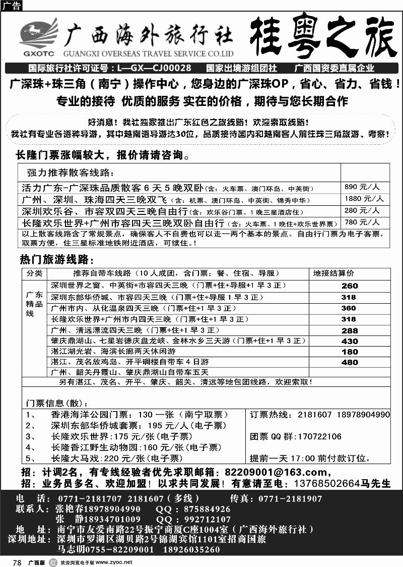 r78广深珠散客+南宁动物园、加勒比拼票