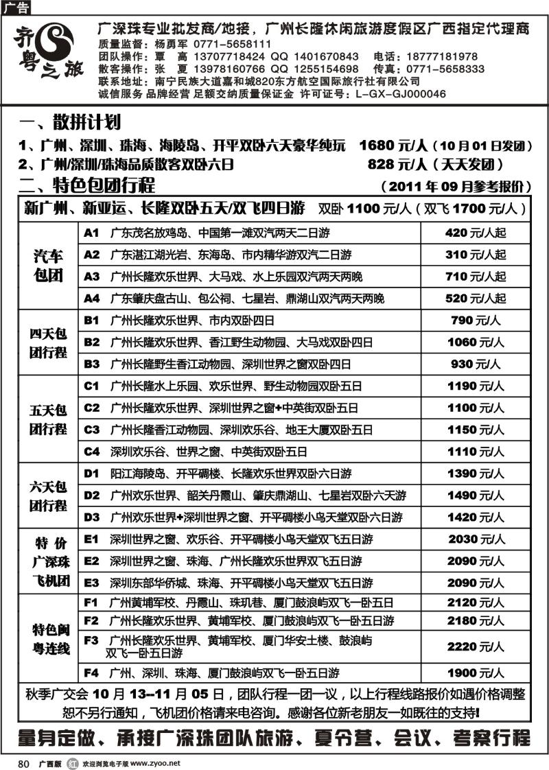 r80齐粤之旅—9月广州长隆旅游产品报价