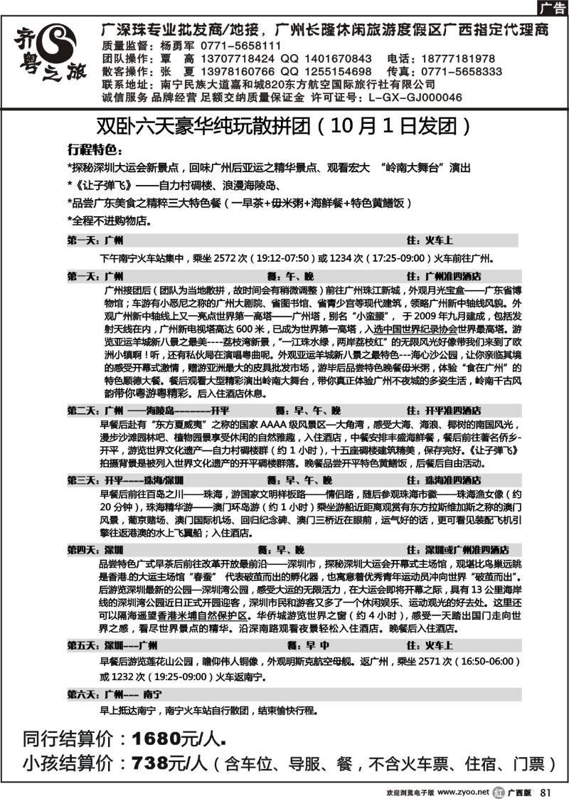 r81齐粤之旅—9月计划总表
