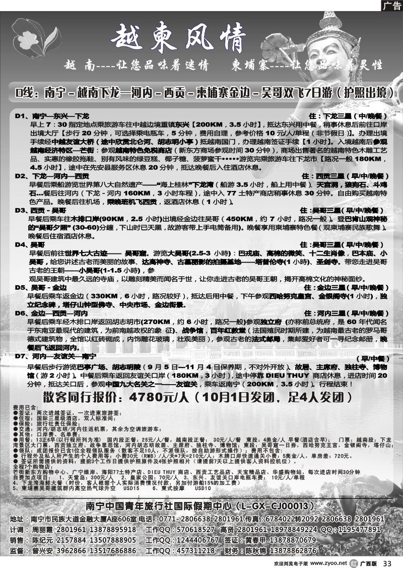 r33越柬风情游