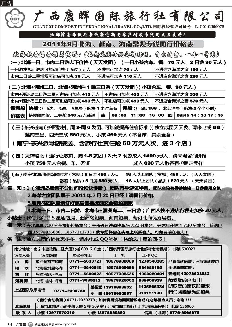r34北部湾南海假期