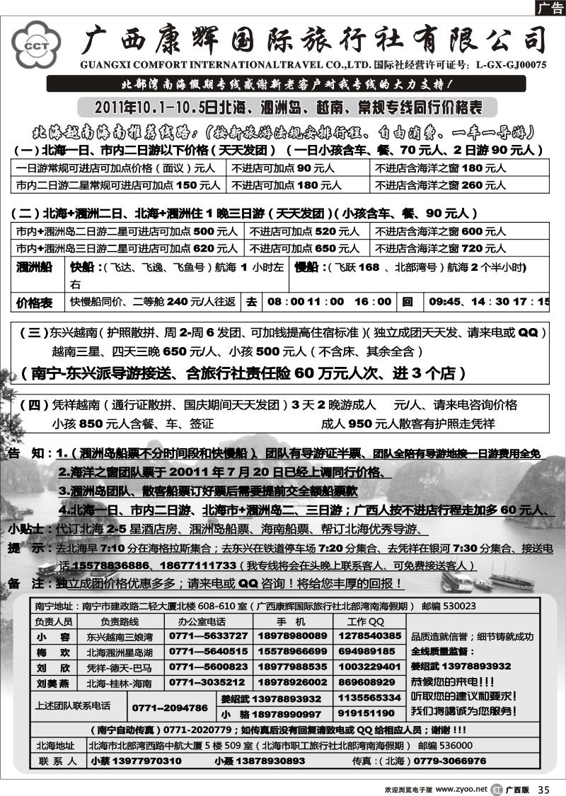 r35北部湾南海假期