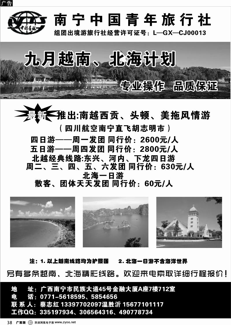 r38北海、南北越专线