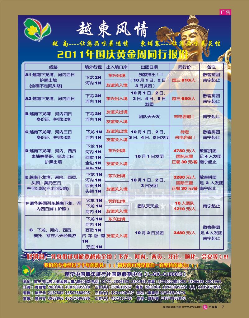 rr07越柬风情游