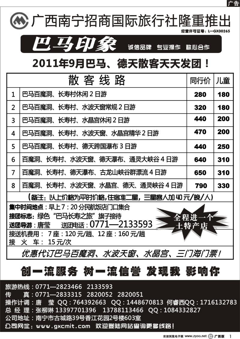 r01巴马专线