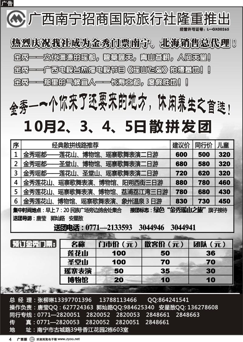 r04金秀莲花山专线