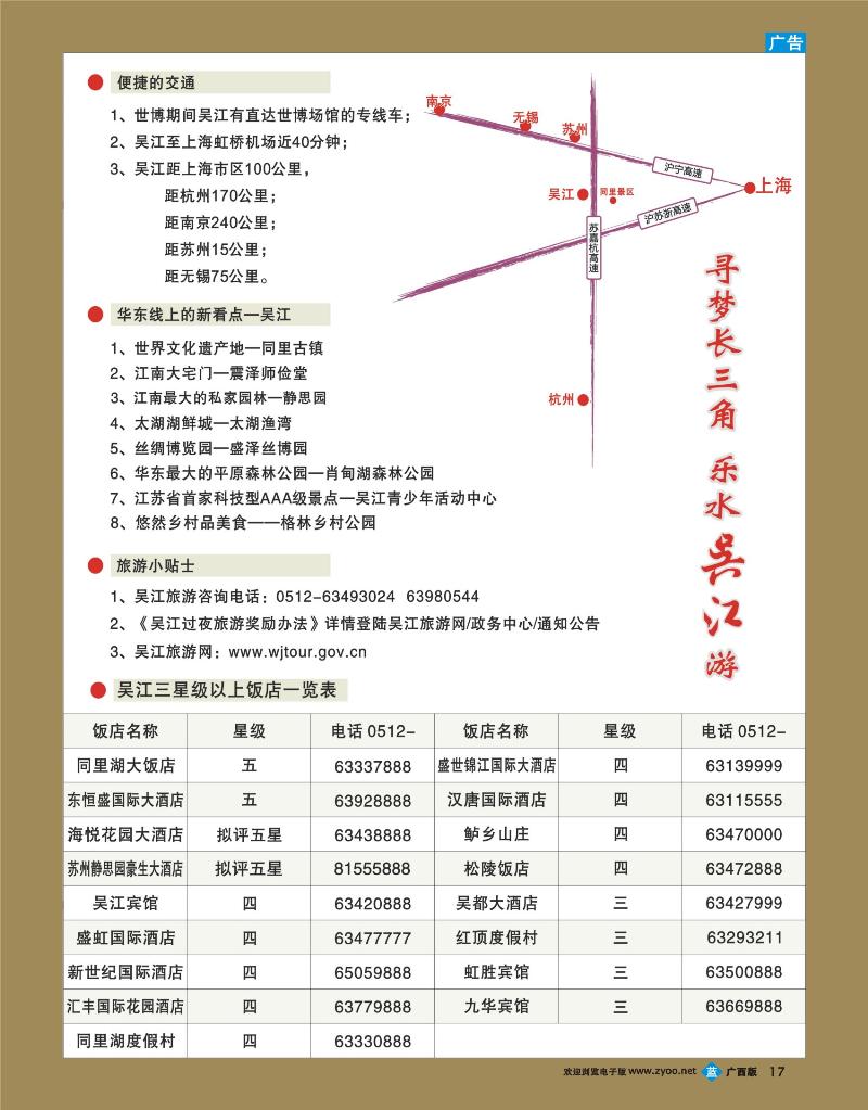 bb17寻梦长三角—乐水吴江游