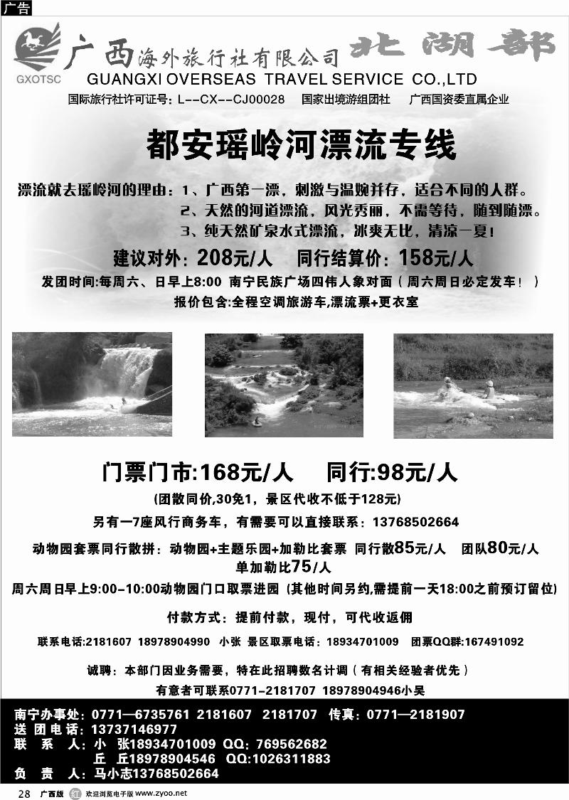 r28瑶岭河漂流与动物园和加勒比散拼中心
