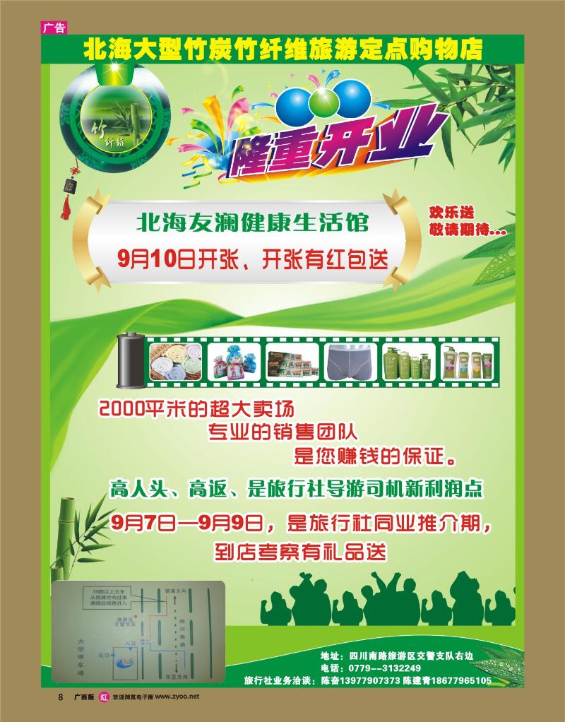 rr08北海大型竹炭竹纤维旅游定点购物店