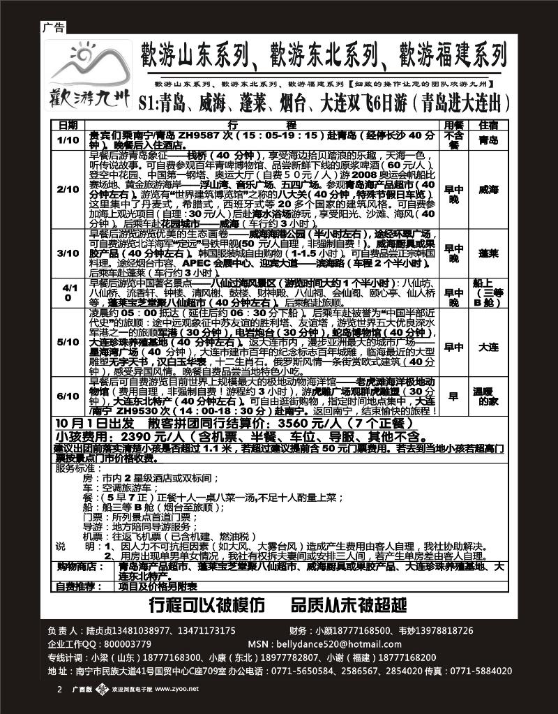 单彩紫2欢游九州专版