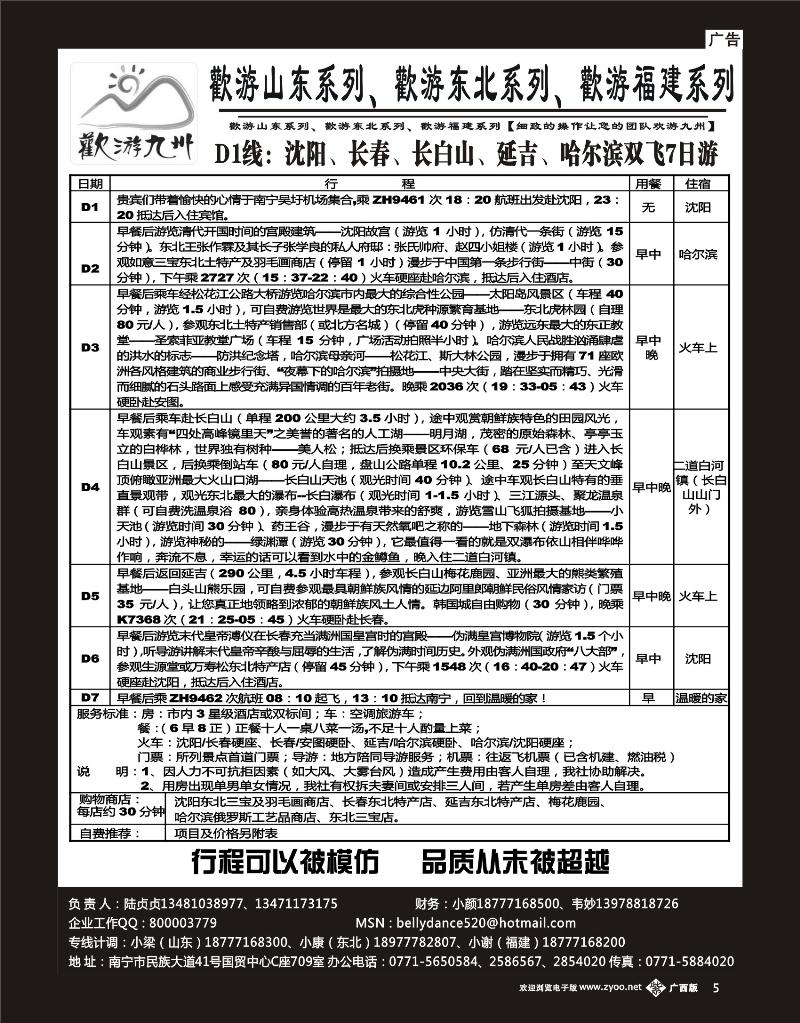 单彩紫5欢游九州专版