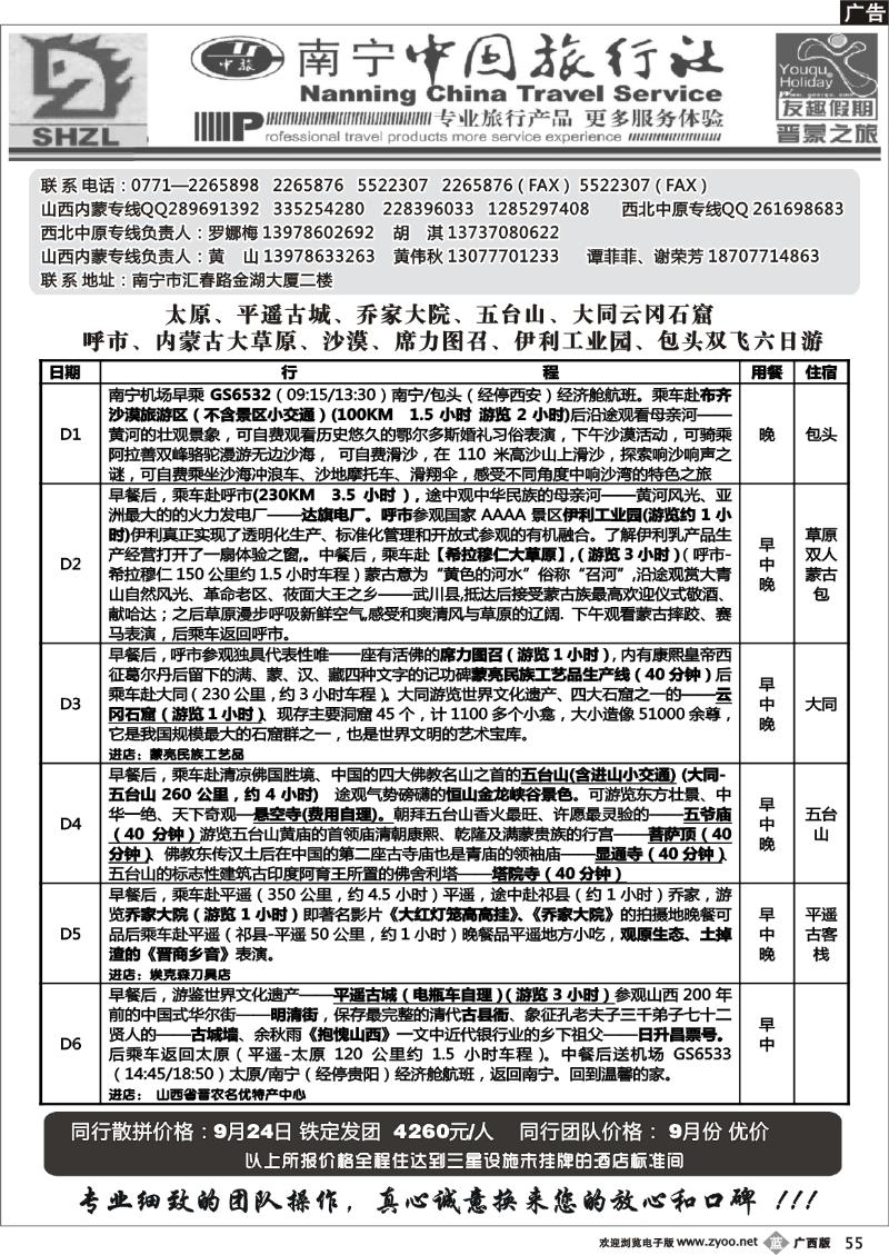 b55晋蒙旅游专线
