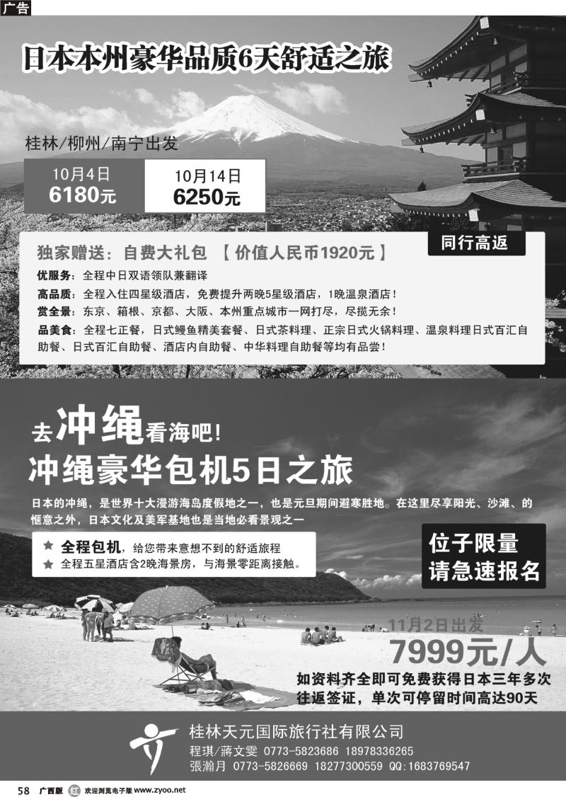 r58桂林天元国旅：10-11月日本同行计划