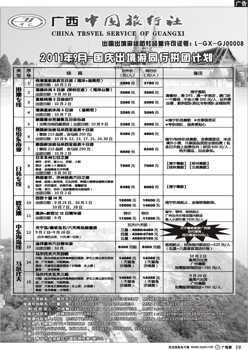 r59广西中旅—出境游同行拼团计划（9月—国庆）