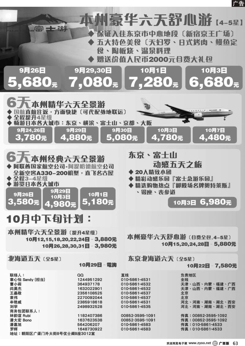 r63富士游·日本旅游专门店