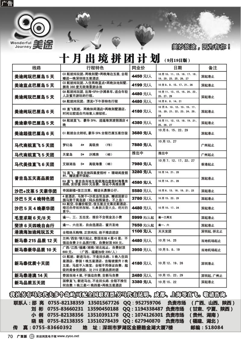 r70深圳美途专业出境地接（海岛、东南亚）计划