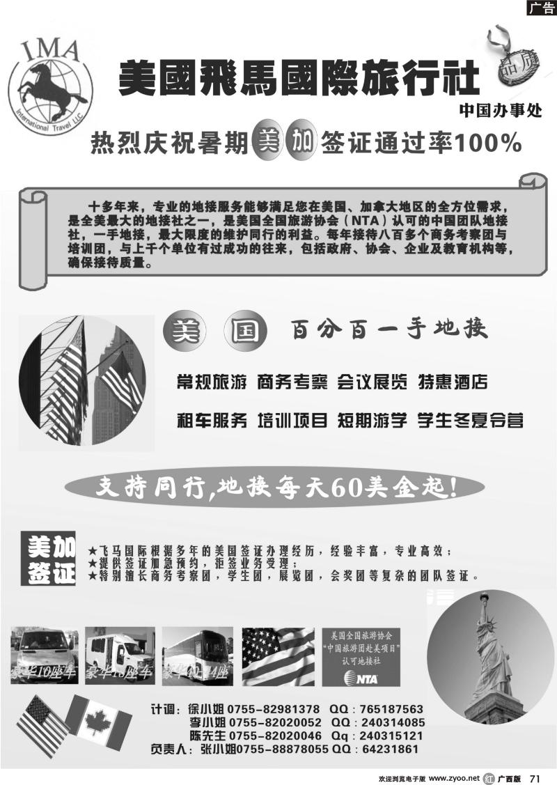 r71美国飞马国际旅行社