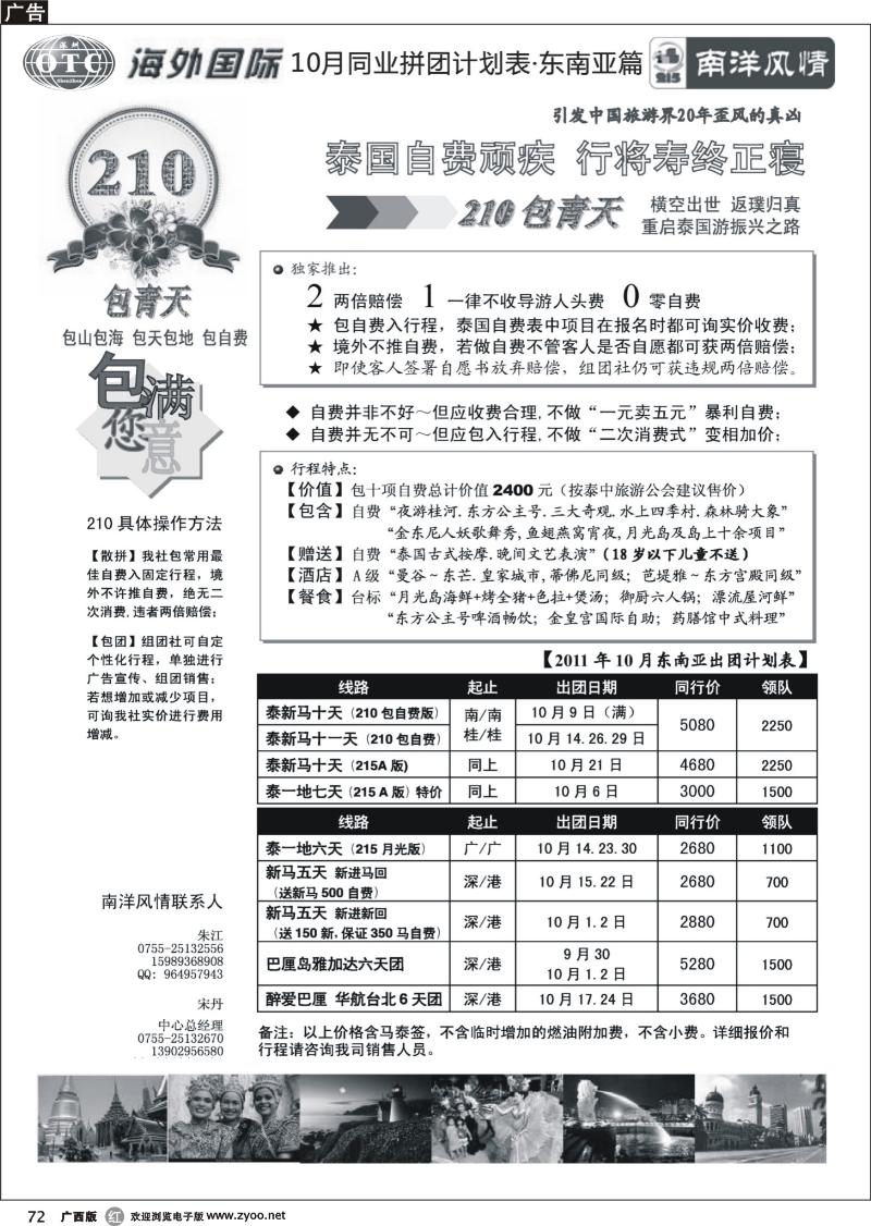 r72海外国际-南洋风情泰国210特色游
