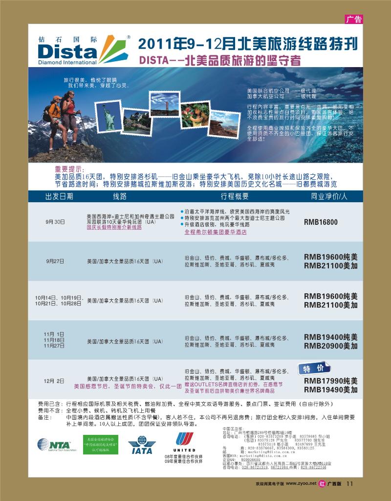 rr11钻石国际旅行社——2011年9-12月特色推荐线路特刊