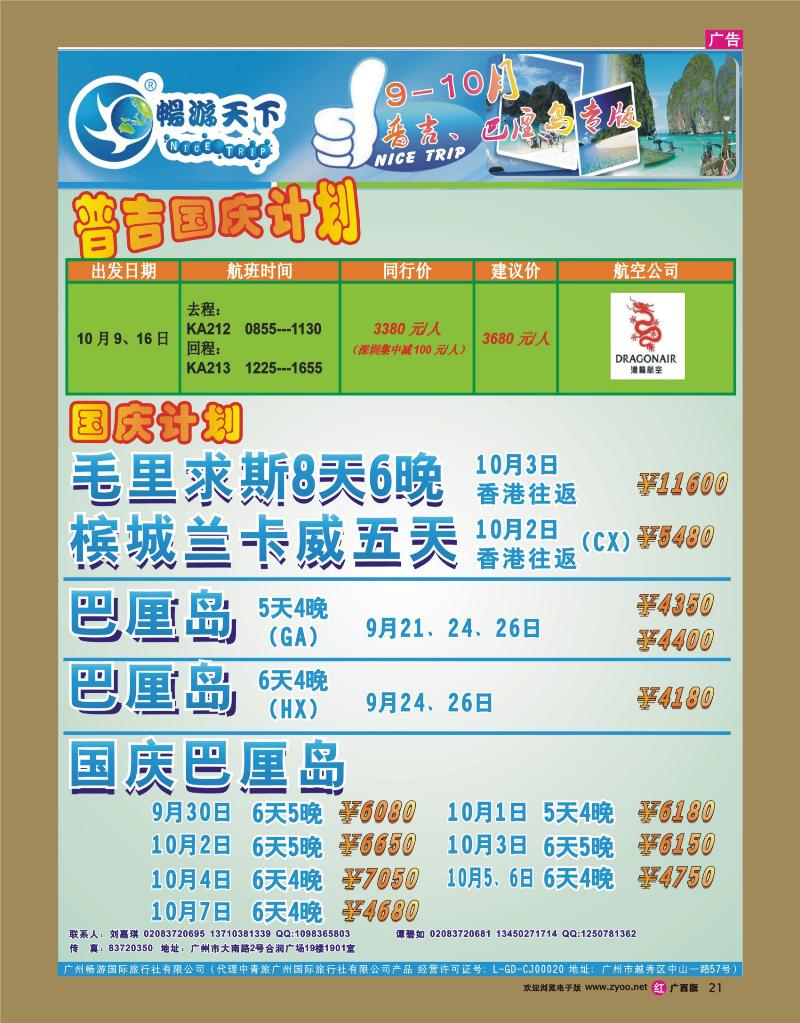 rr21畅游天下—普吉巴厘岛专版