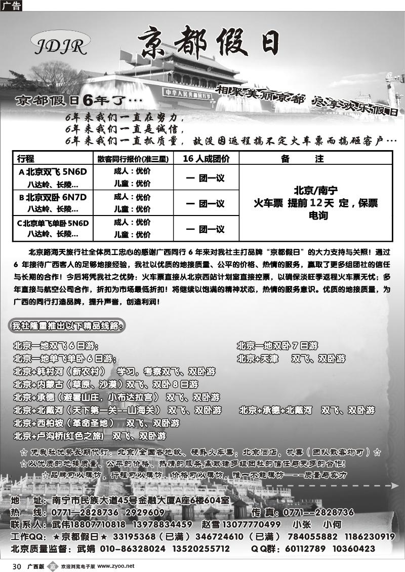 b30京都假日