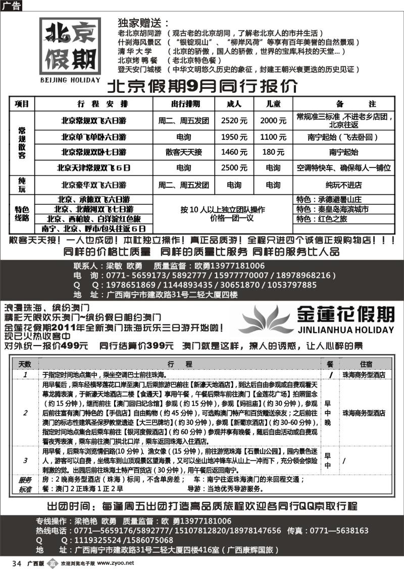 b34北京假期