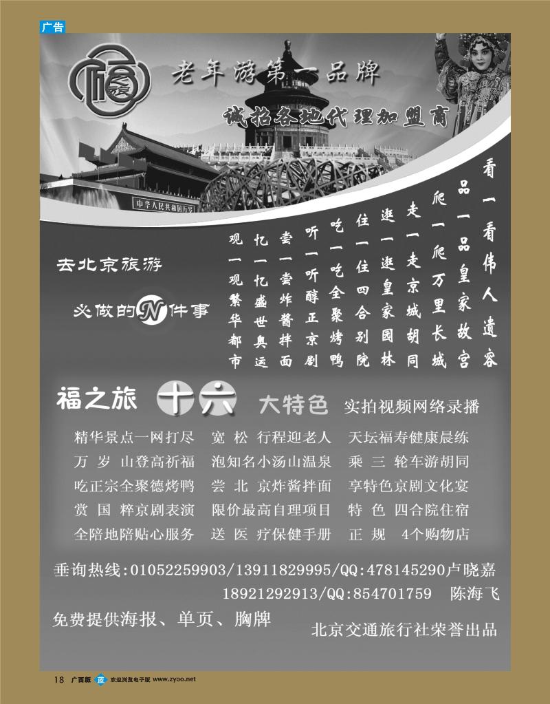 bb18北京福之旅夕阳红专线
