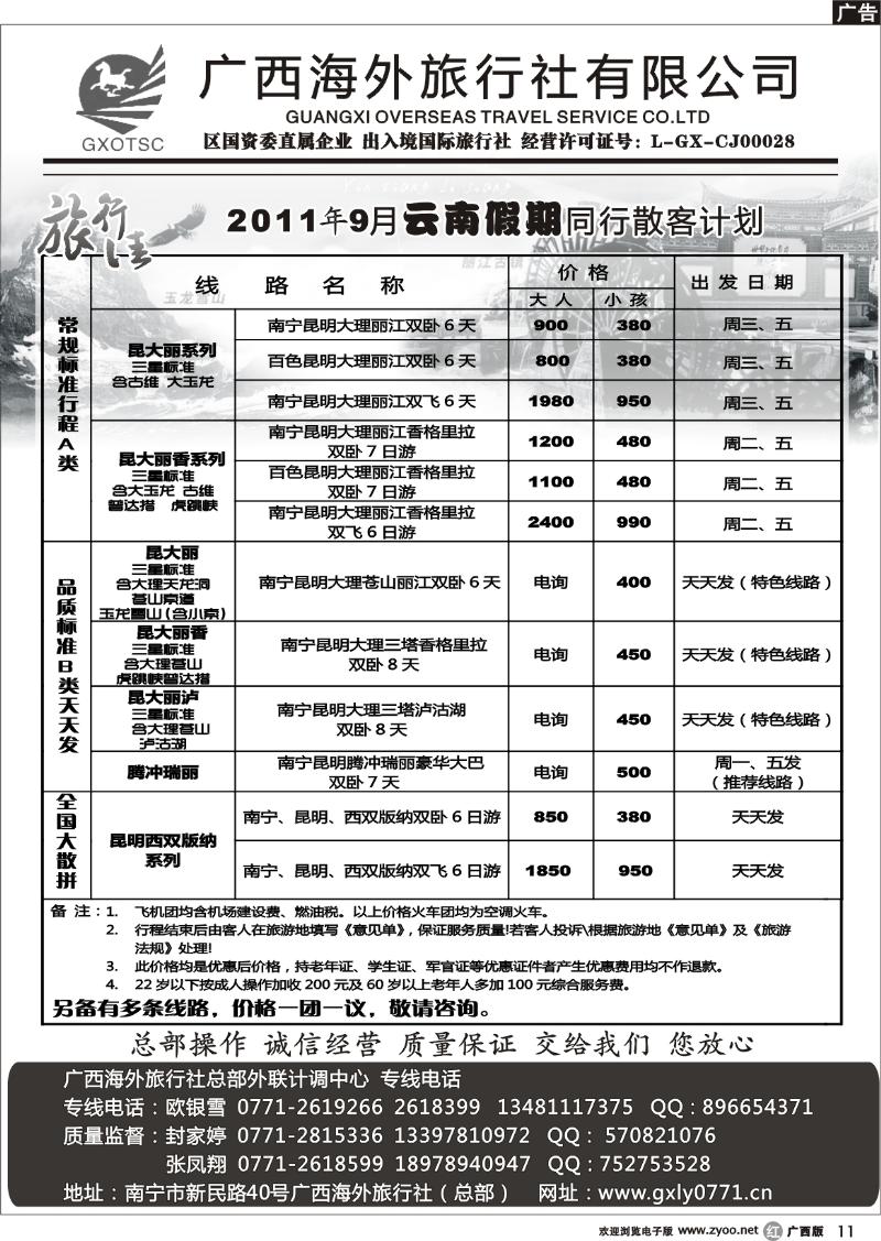 r11云南专线（9月计划）