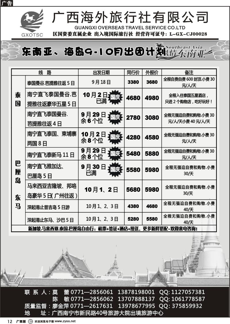 r12东南亚、海南9-10月散拼计划