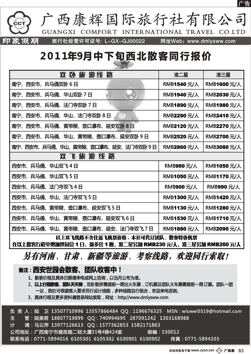b65广西康辉—印象.西北专线