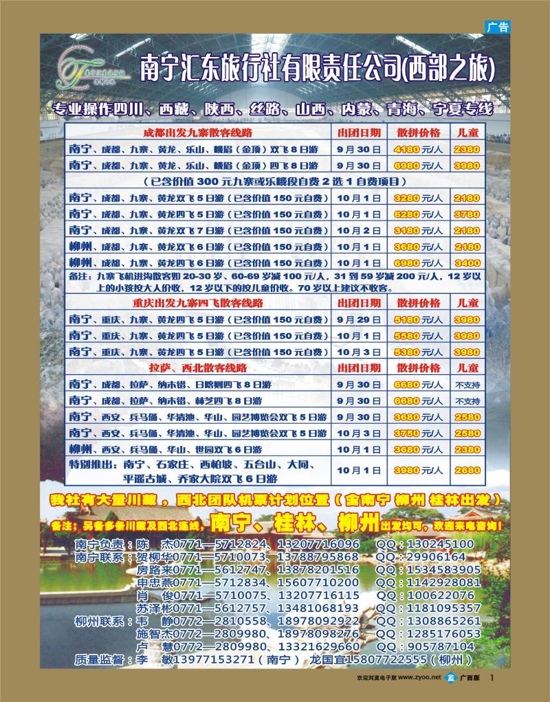 bb01西部之旅