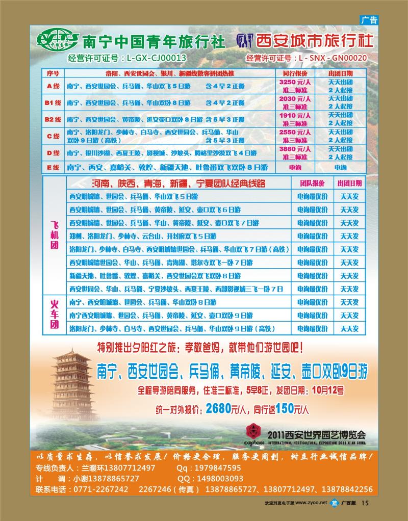 bb15西安城市旅行社