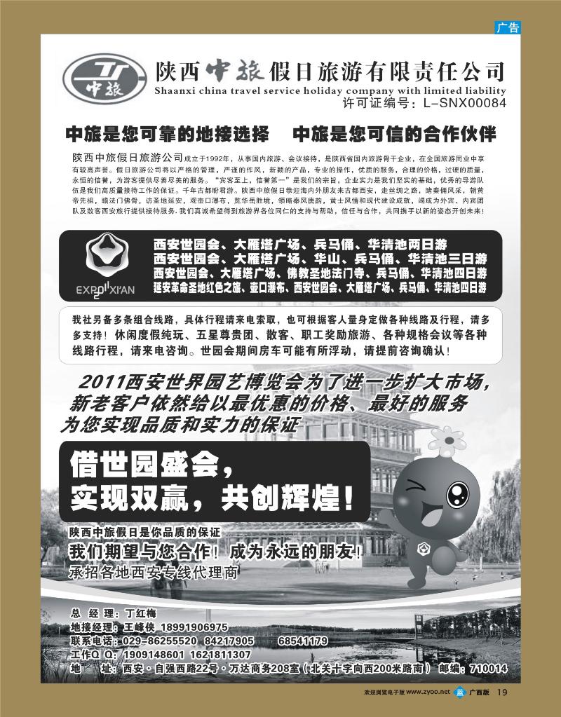 bb19陕西中旅假日 旅游有限责任公司