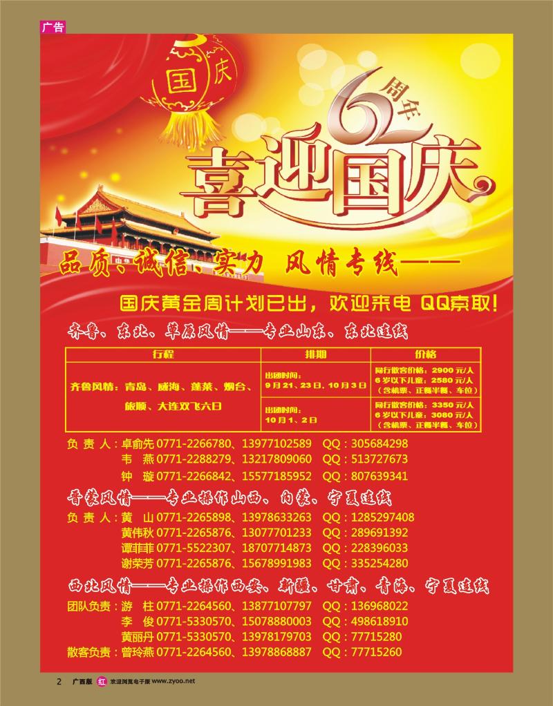 rr02风情旅游