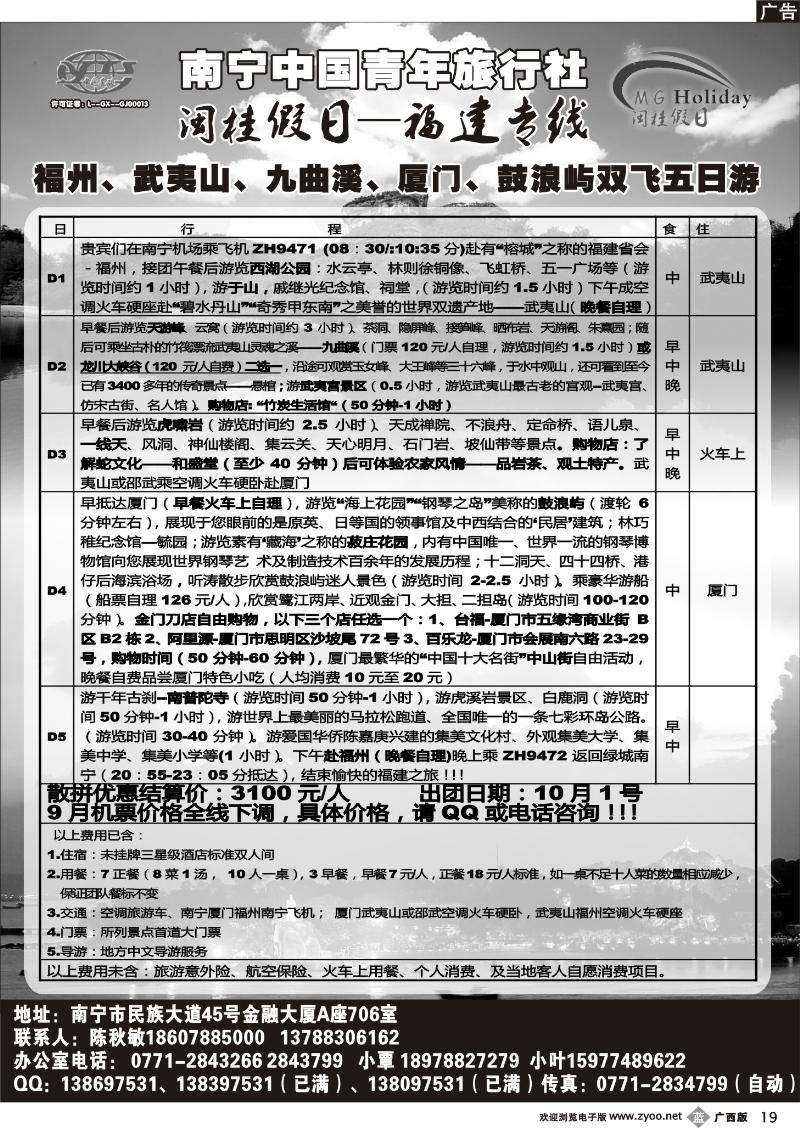b19青旅—闽桂假日