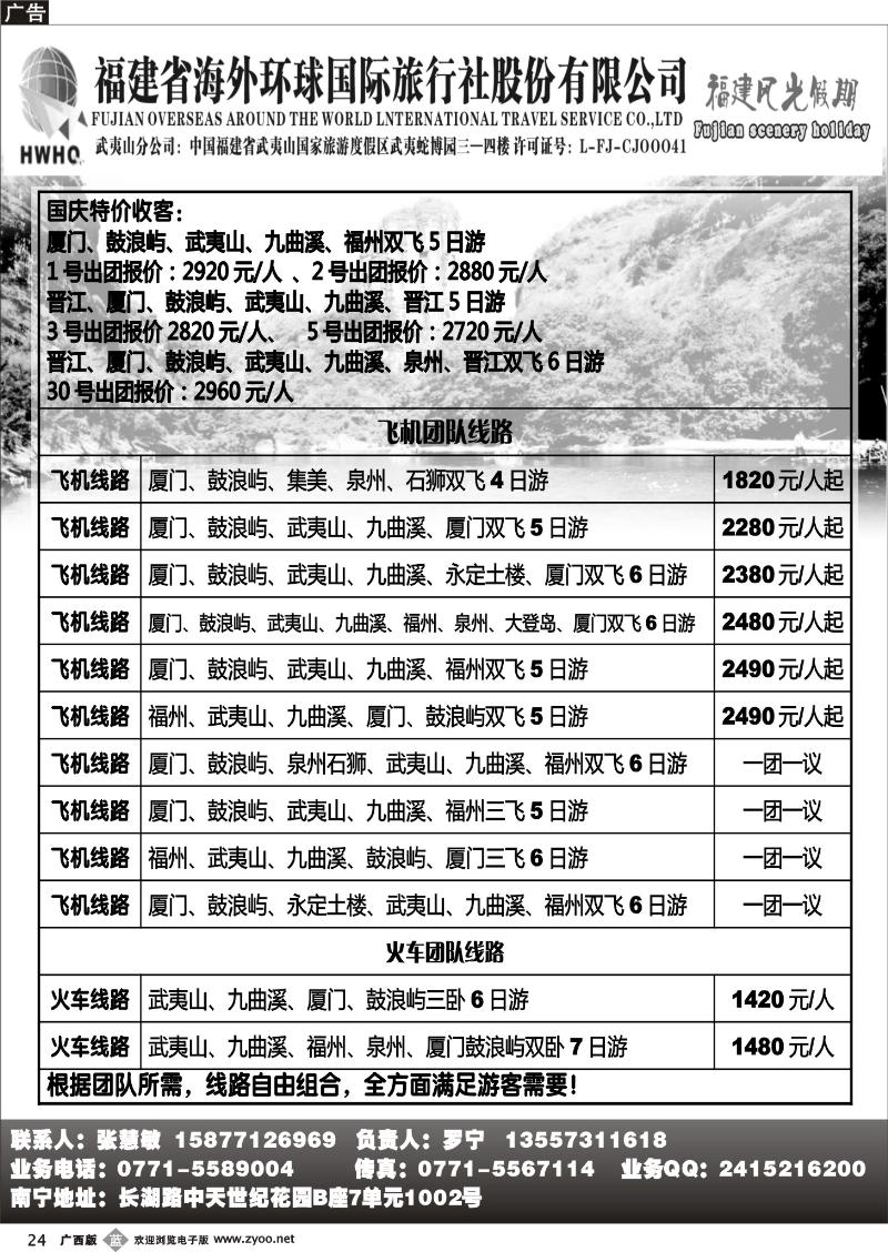 b24福建风光假期—福建专线