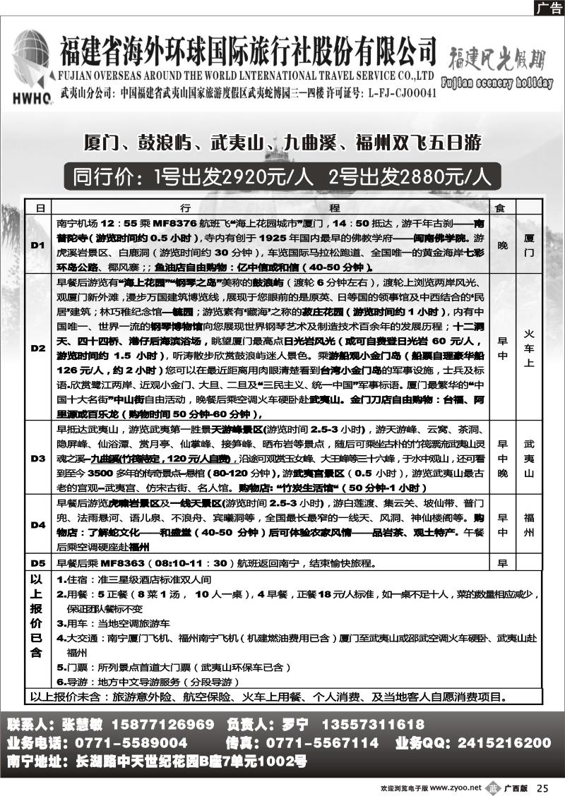 b25福建风光假期—福建专线